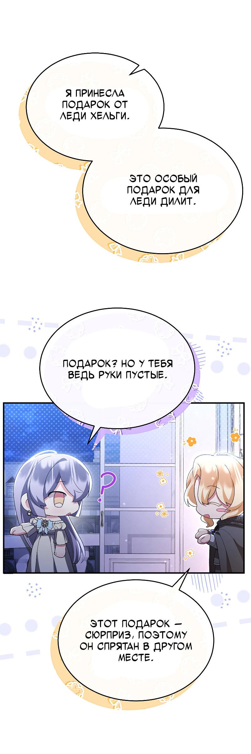 Манга Настоящая дочь вернулась - Глава 160 Страница 22