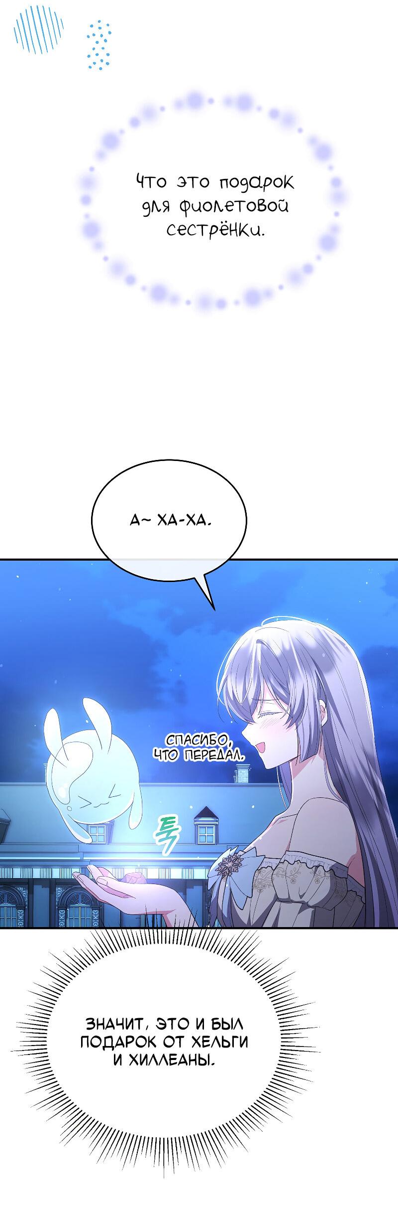 Манга Настоящая дочь вернулась - Глава 160 Страница 30