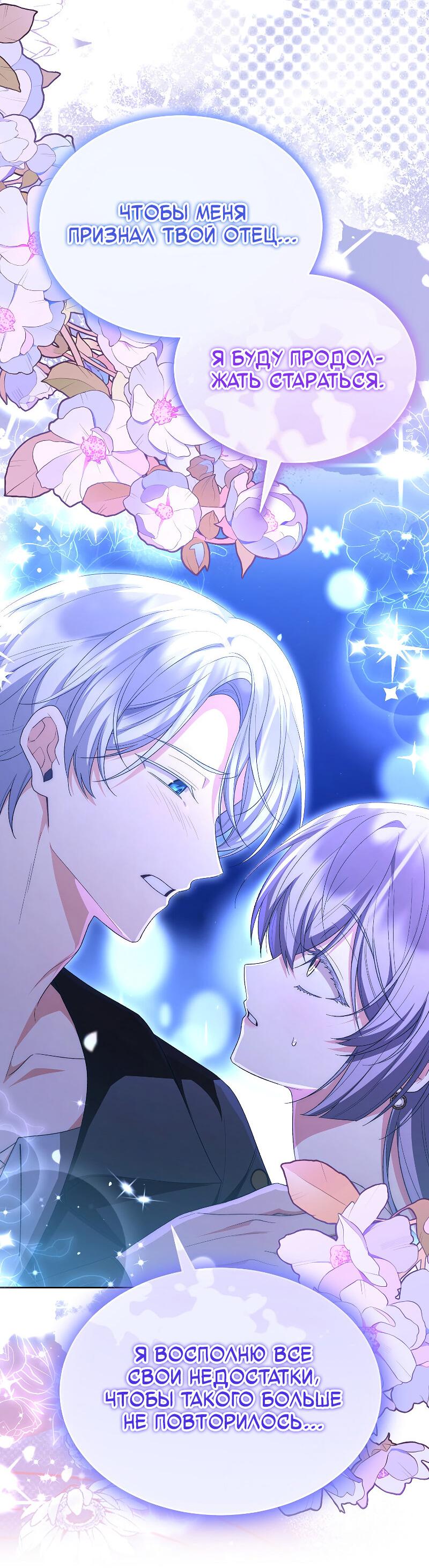 Манга Настоящая дочь вернулась - Глава 160 Страница 63