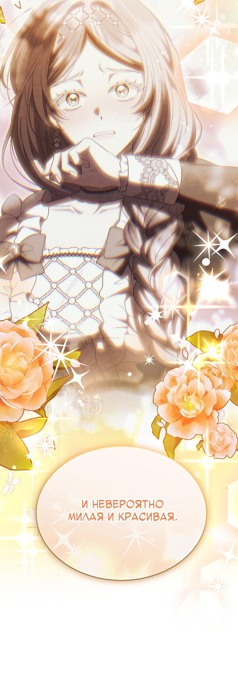 Манга Настоящая дочь вернулась - Глава 160 Страница 69