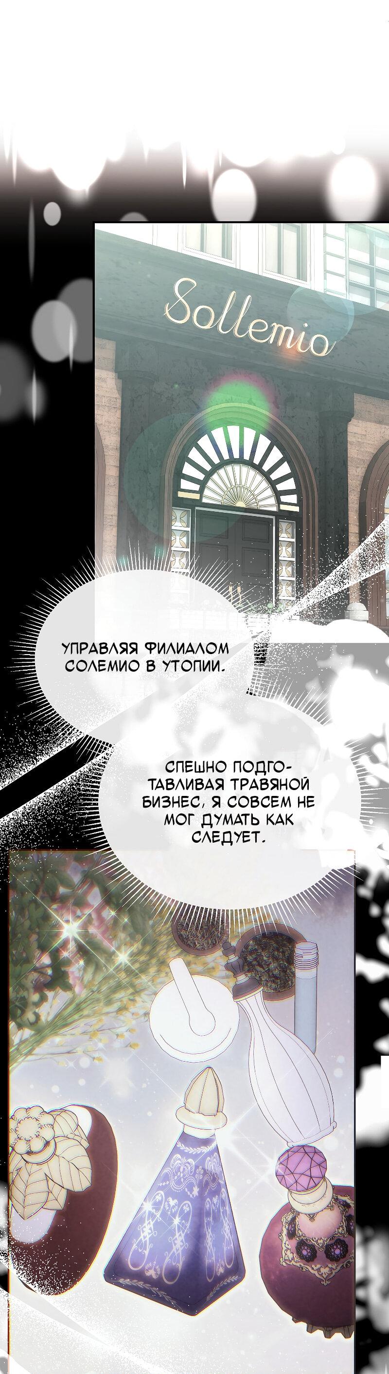 Манга Настоящая дочь вернулась - Глава 160 Страница 8