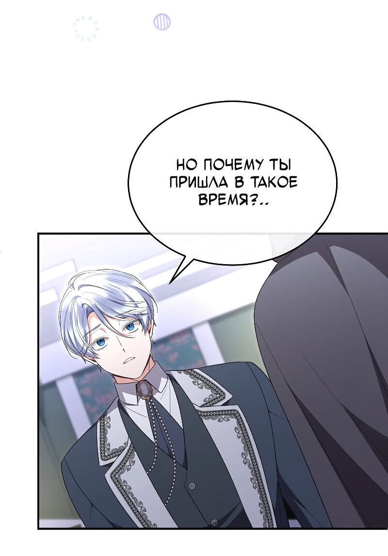 Манга Настоящая дочь вернулась - Глава 160 Страница 16