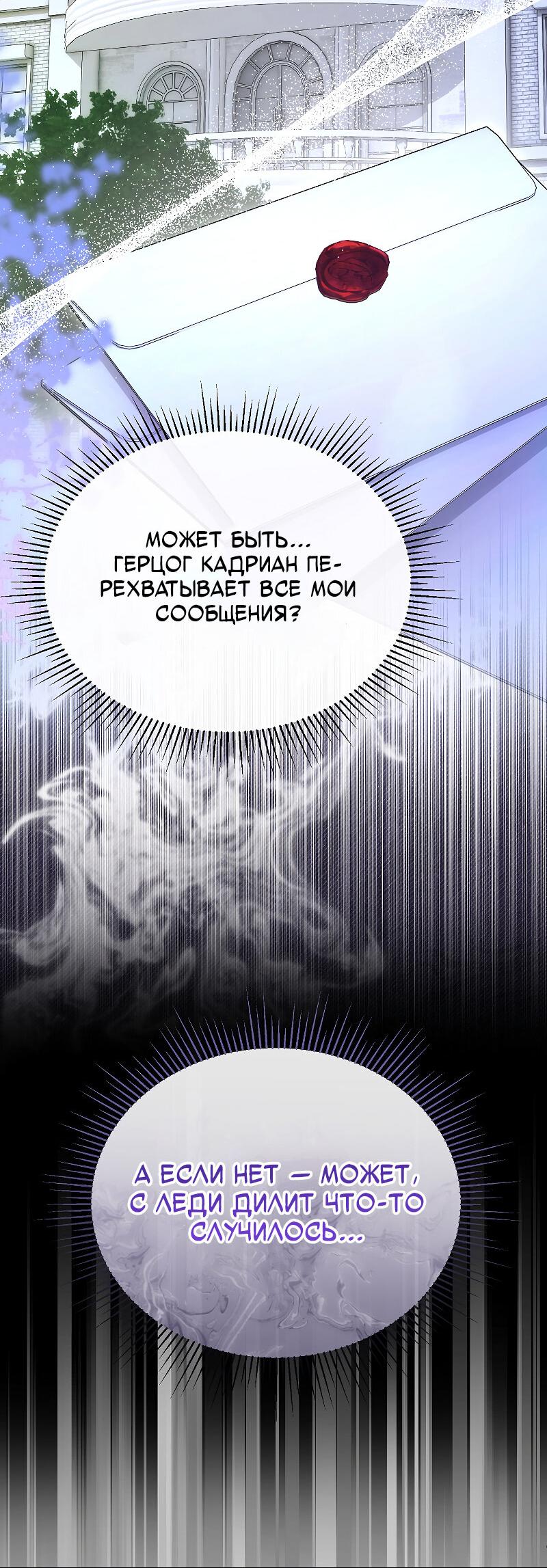 Манга Настоящая дочь вернулась - Глава 160 Страница 11