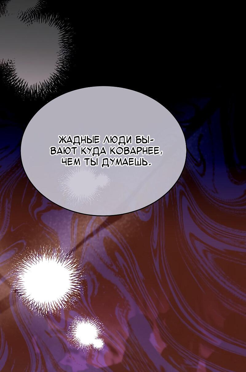 Манга Настоящая дочь вернулась - Глава 159 Страница 22