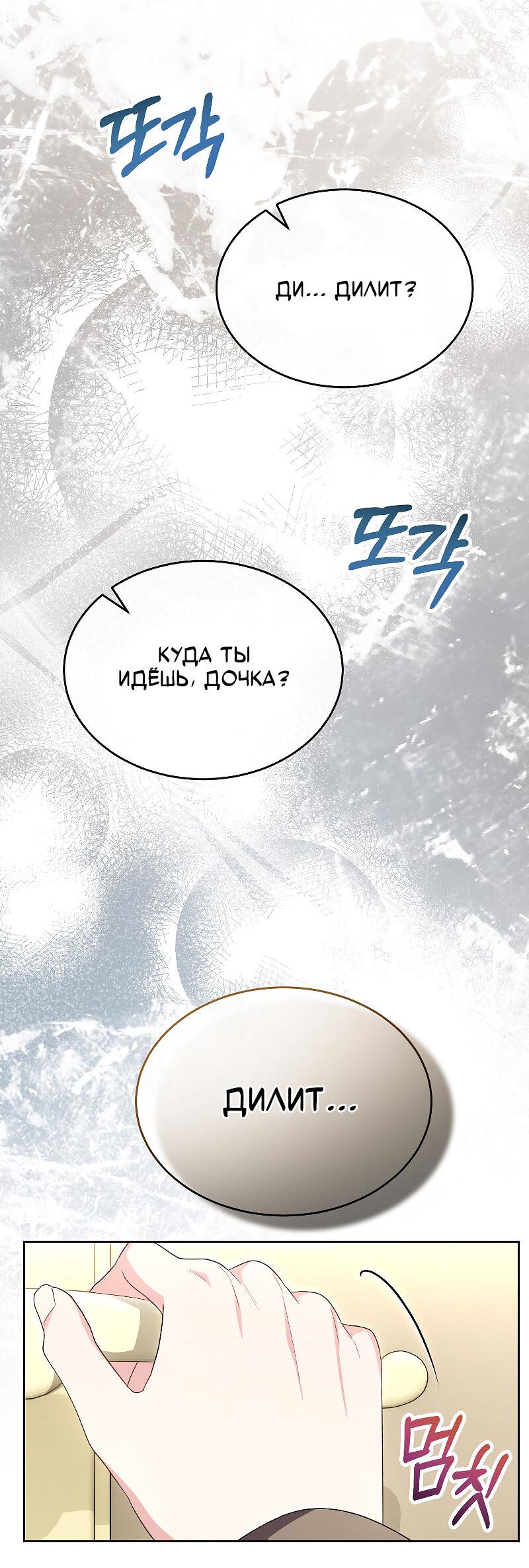 Манга Настоящая дочь вернулась - Глава 159 Страница 37