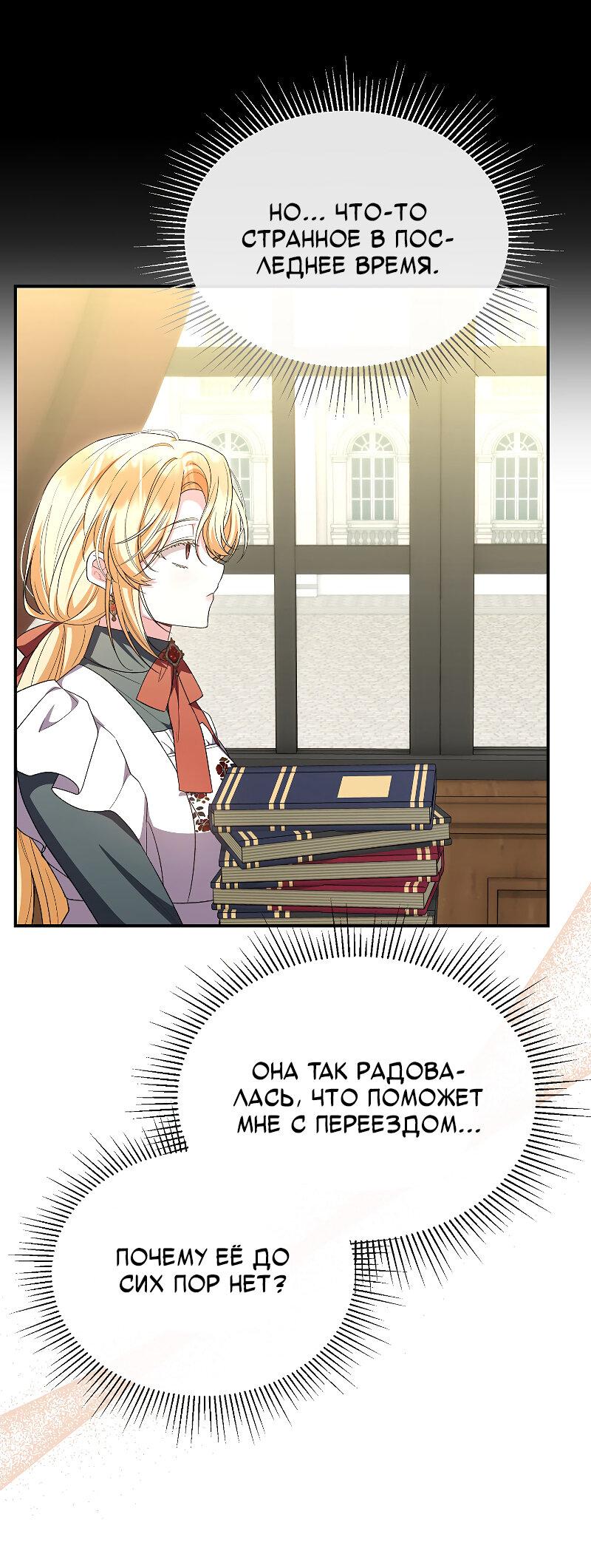 Манга Настоящая дочь вернулась - Глава 159 Страница 48