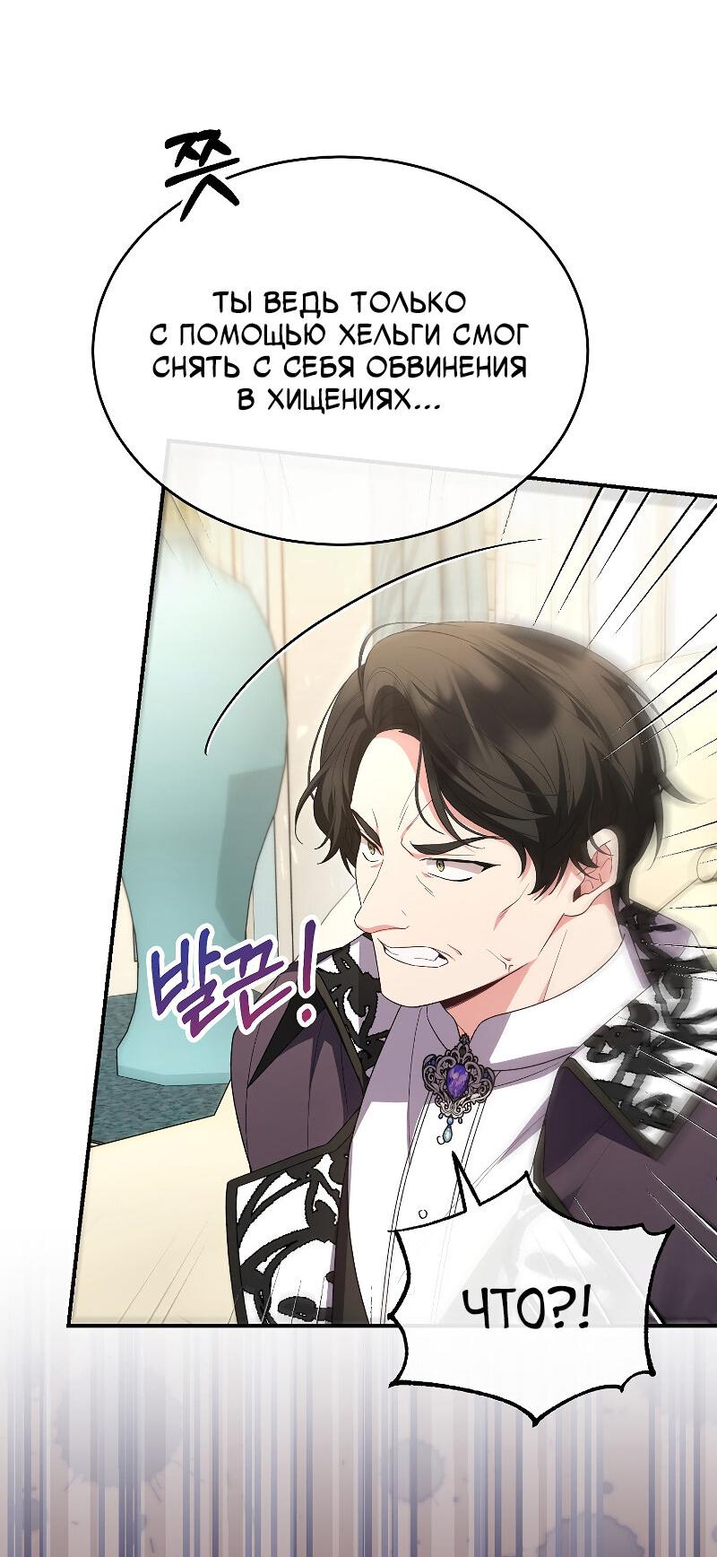 Манга Настоящая дочь вернулась - Глава 159 Страница 26