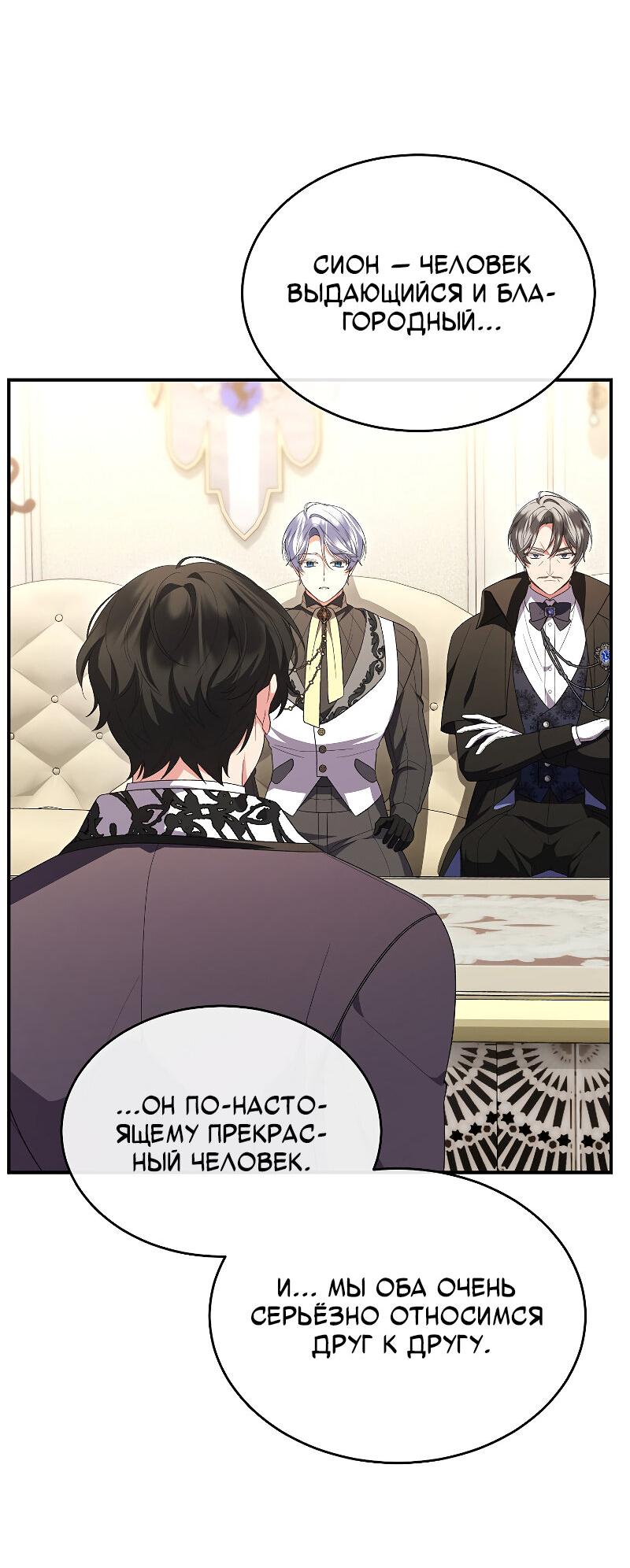 Манга Настоящая дочь вернулась - Глава 159 Страница 4