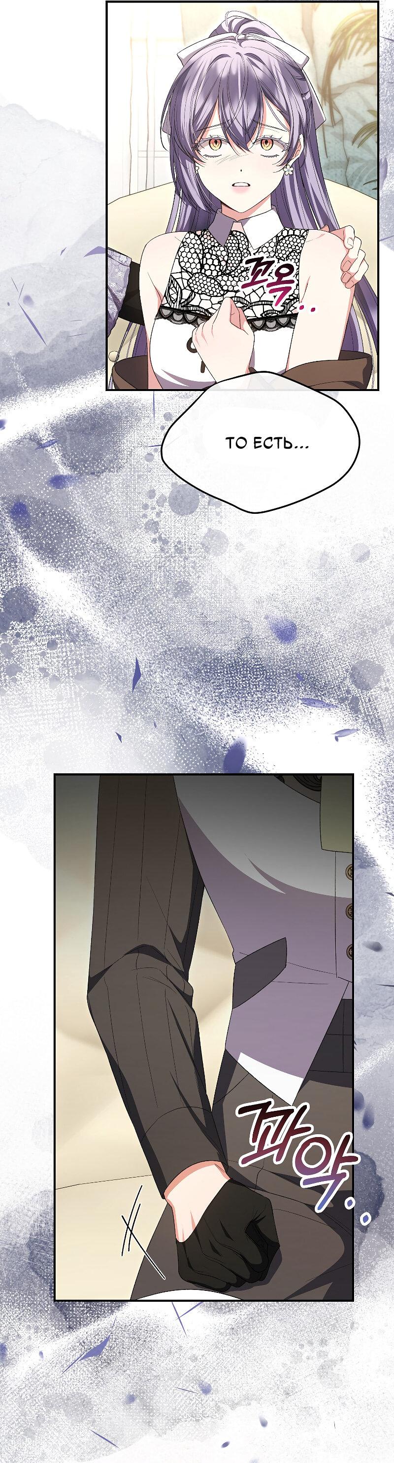 Манга Настоящая дочь вернулась - Глава 159 Страница 10