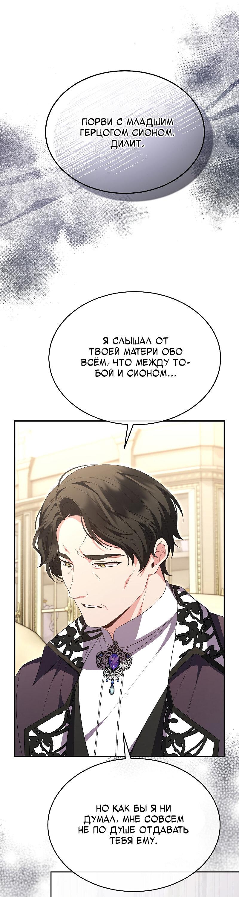 Манга Настоящая дочь вернулась - Глава 159 Страница 1