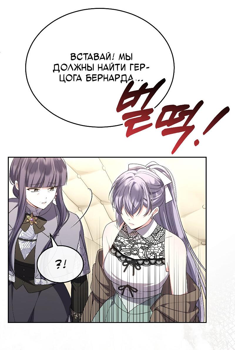 Манга Настоящая дочь вернулась - Глава 159 Страница 36