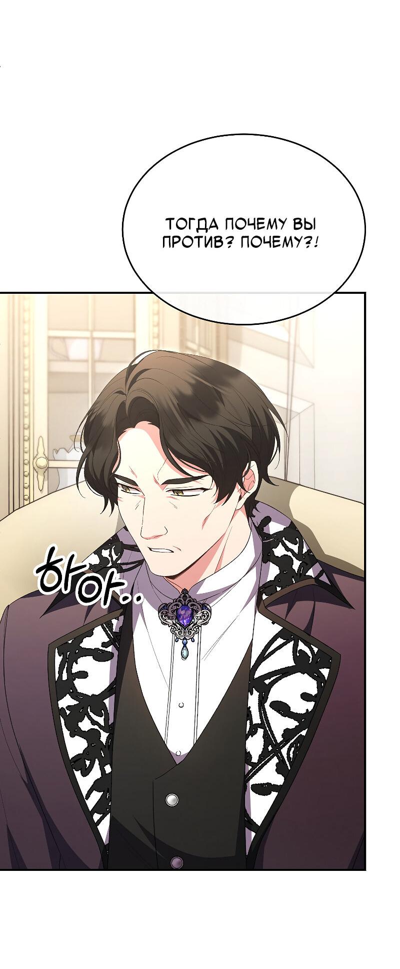 Манга Настоящая дочь вернулась - Глава 159 Страница 5