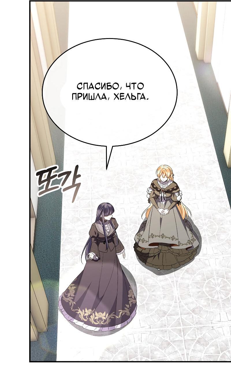 Манга Настоящая дочь вернулась - Глава 159 Страница 52
