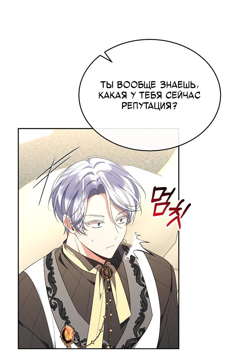 Манга Настоящая дочь вернулась - Глава 159 Страница 15