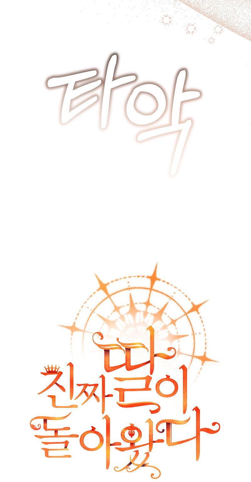 Манга Настоящая дочь вернулась - Глава 159 Страница 41