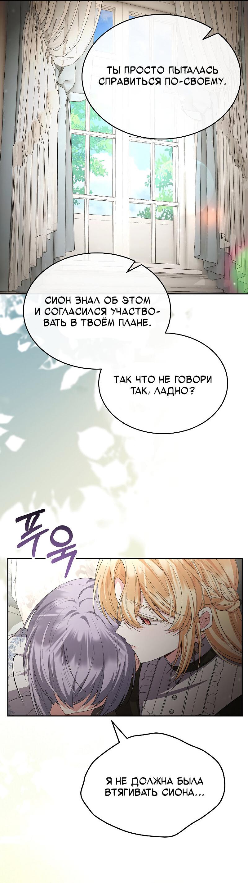 Манга Настоящая дочь вернулась - Глава 159 Страница 64