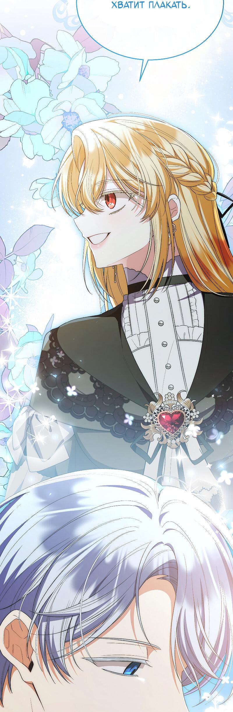 Манга Настоящая дочь вернулась - Глава 159 Страница 72