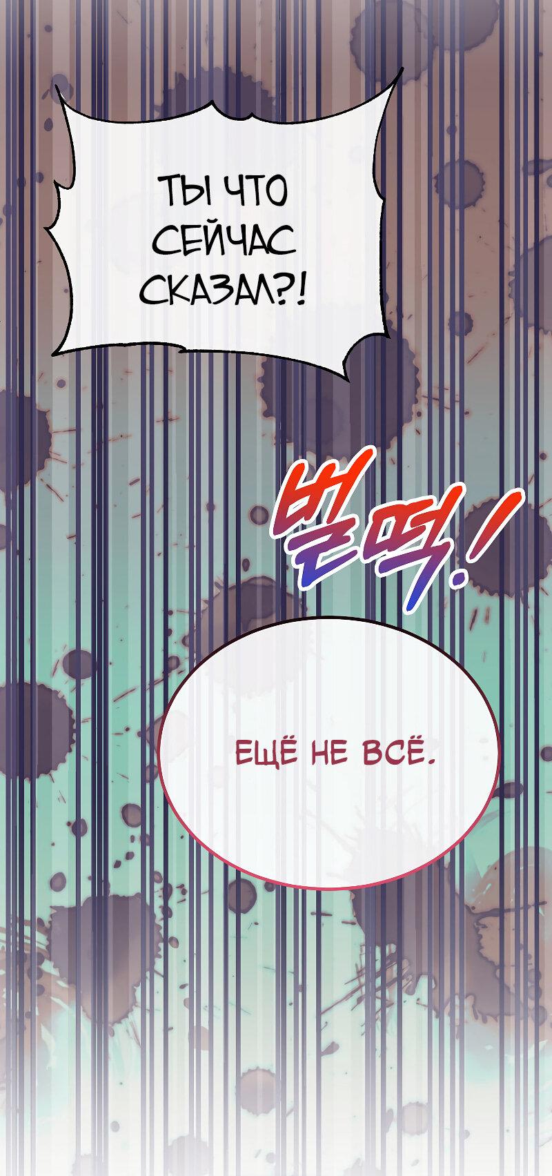 Манга Настоящая дочь вернулась - Глава 159 Страница 27