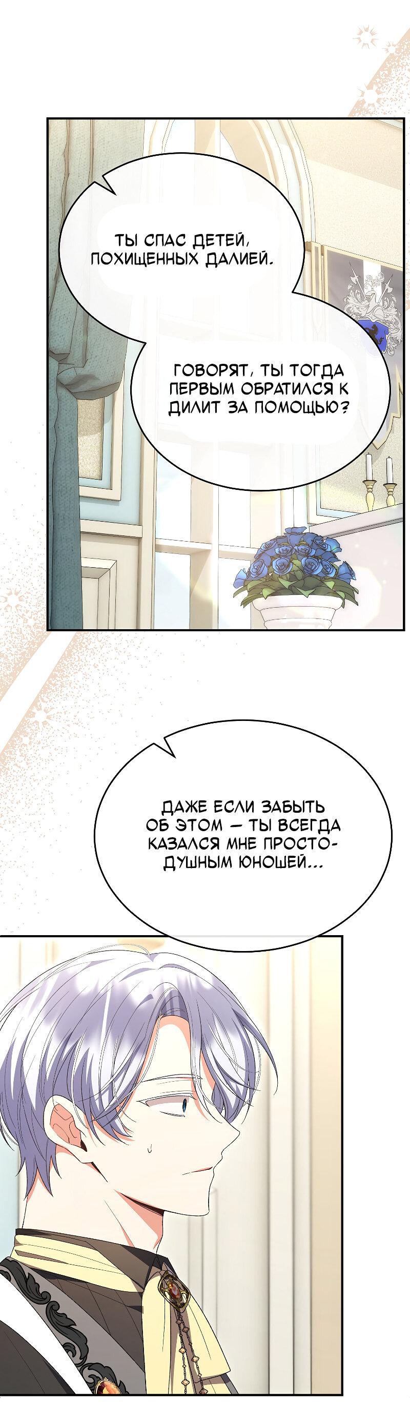 Манга Настоящая дочь вернулась - Глава 159 Страница 20