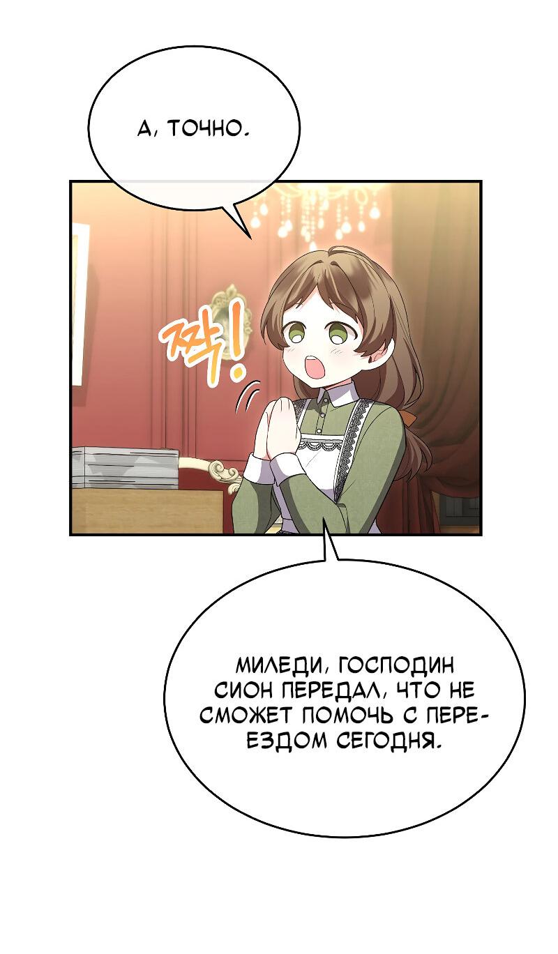 Манга Настоящая дочь вернулась - Глава 159 Страница 49