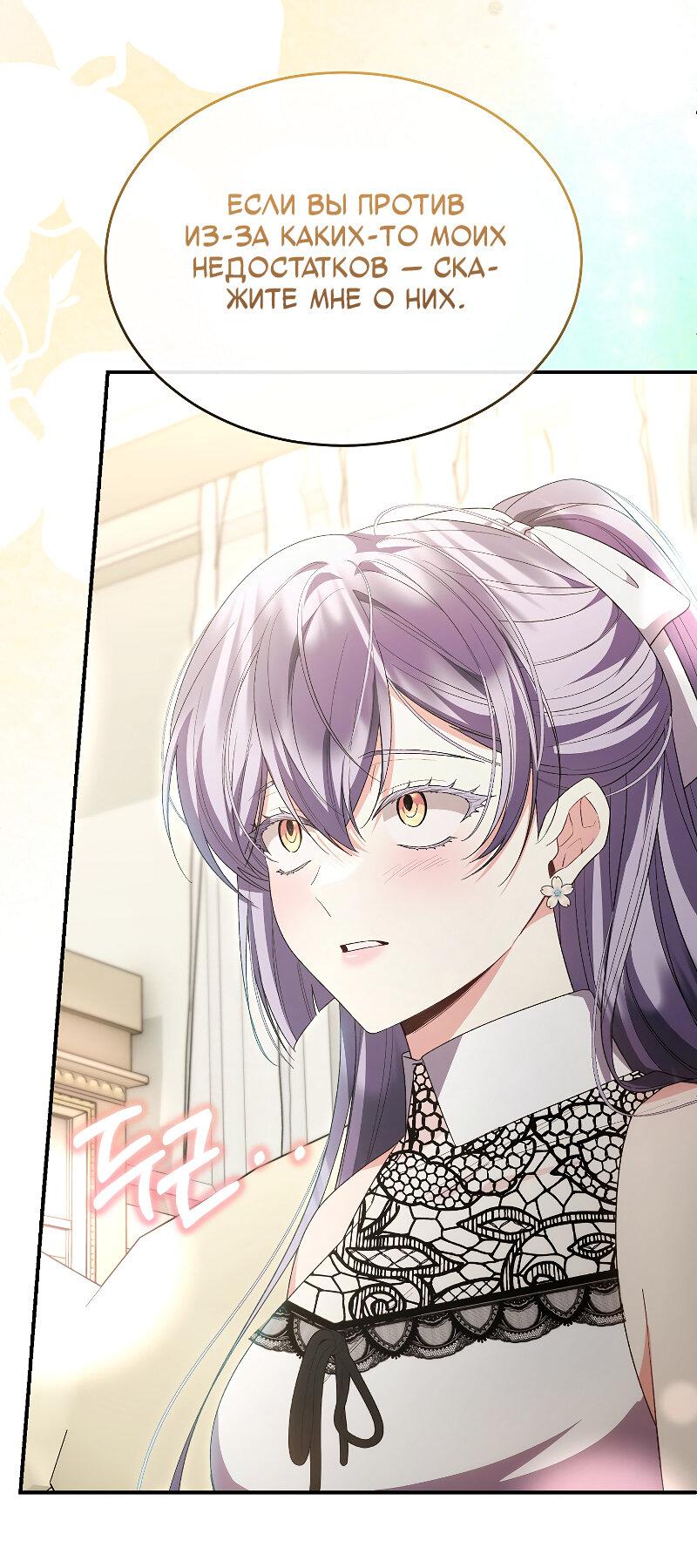 Манга Настоящая дочь вернулась - Глава 159 Страница 13