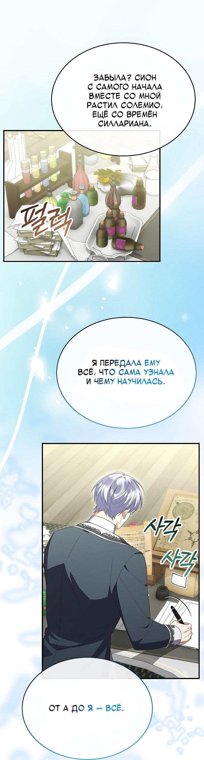 Манга Настоящая дочь вернулась - Глава 159 Страница 70