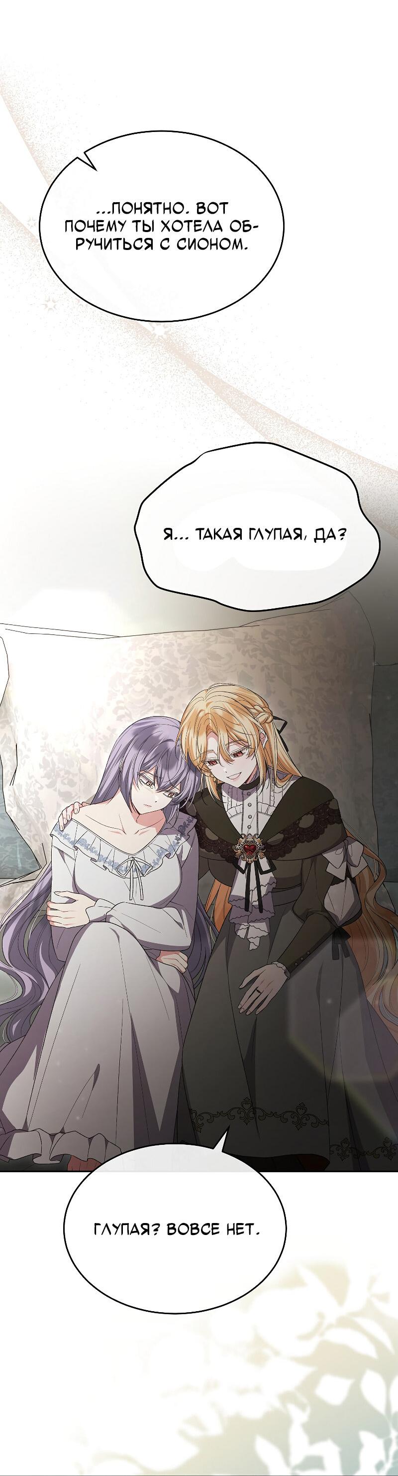 Манга Настоящая дочь вернулась - Глава 159 Страница 63