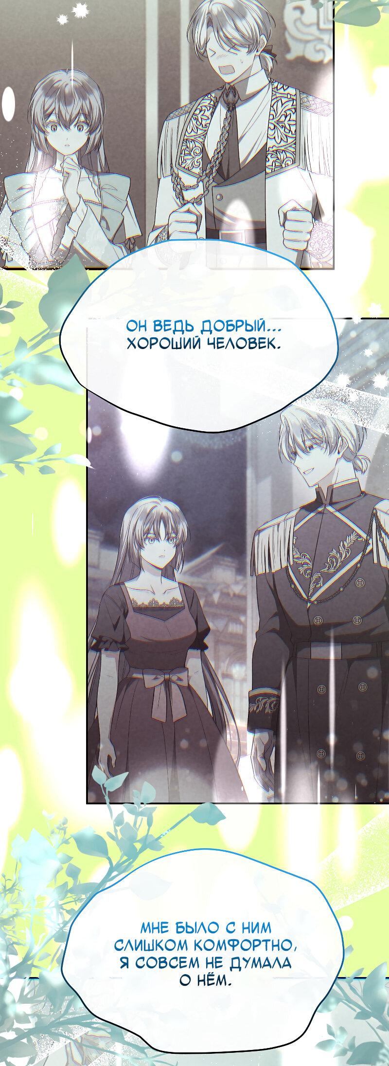 Манга Настоящая дочь вернулась - Глава 159 Страница 66