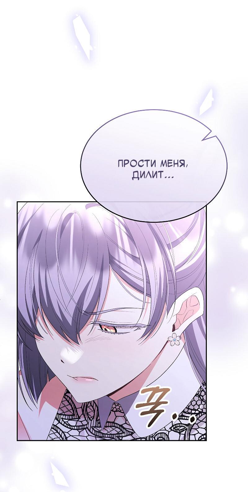 Манга Настоящая дочь вернулась - Глава 159 Страница 39