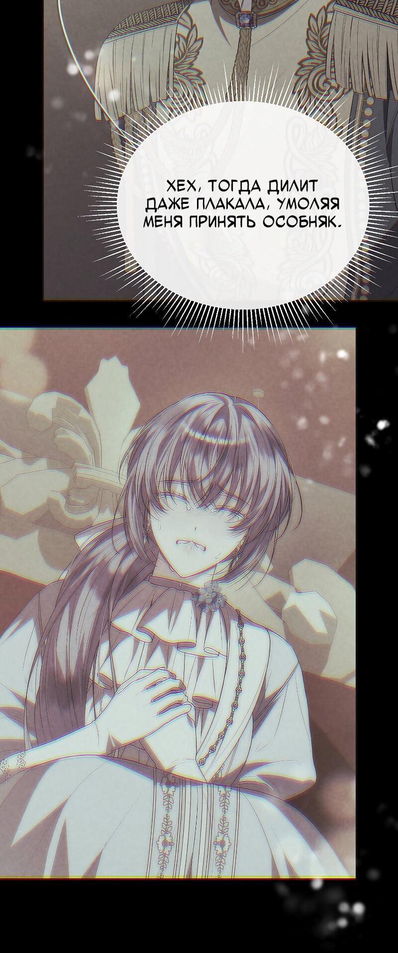 Манга Настоящая дочь вернулась - Глава 159 Страница 47