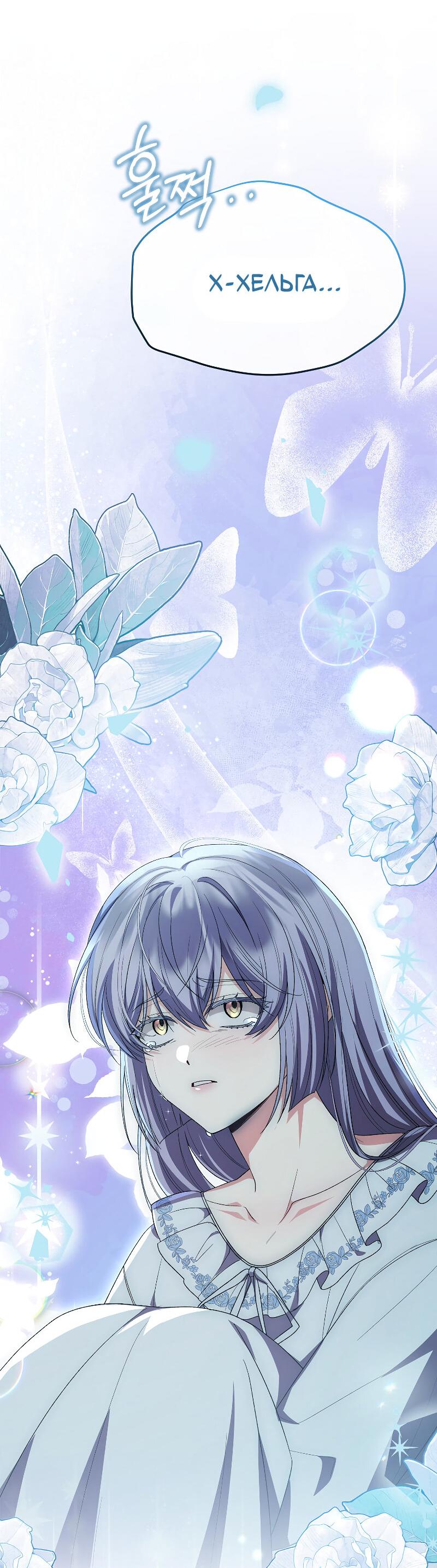 Манга Настоящая дочь вернулась - Глава 159 Страница 61