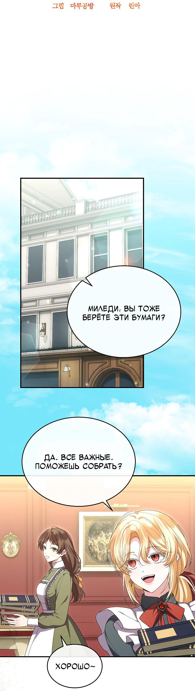 Манга Настоящая дочь вернулась - Глава 159 Страница 42