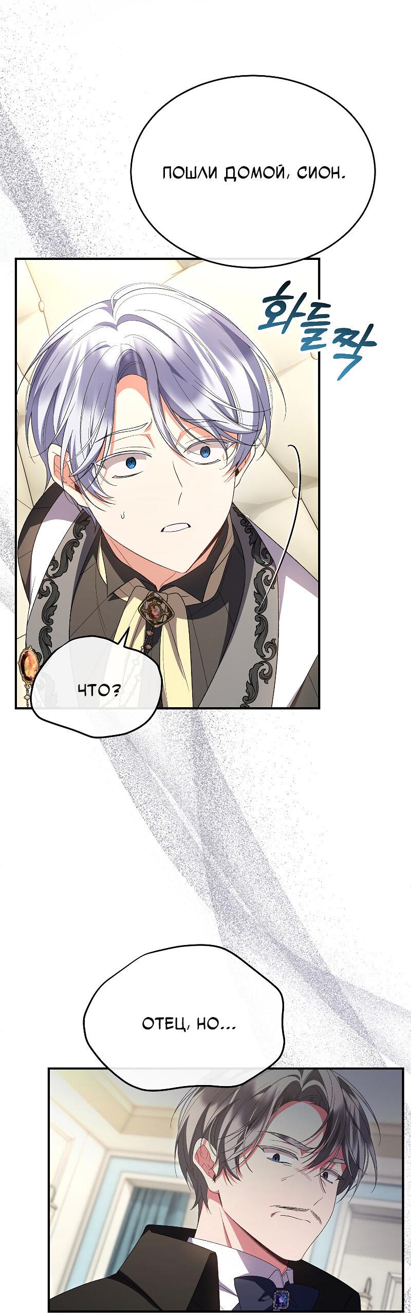 Манга Настоящая дочь вернулась - Глава 159 Страница 30