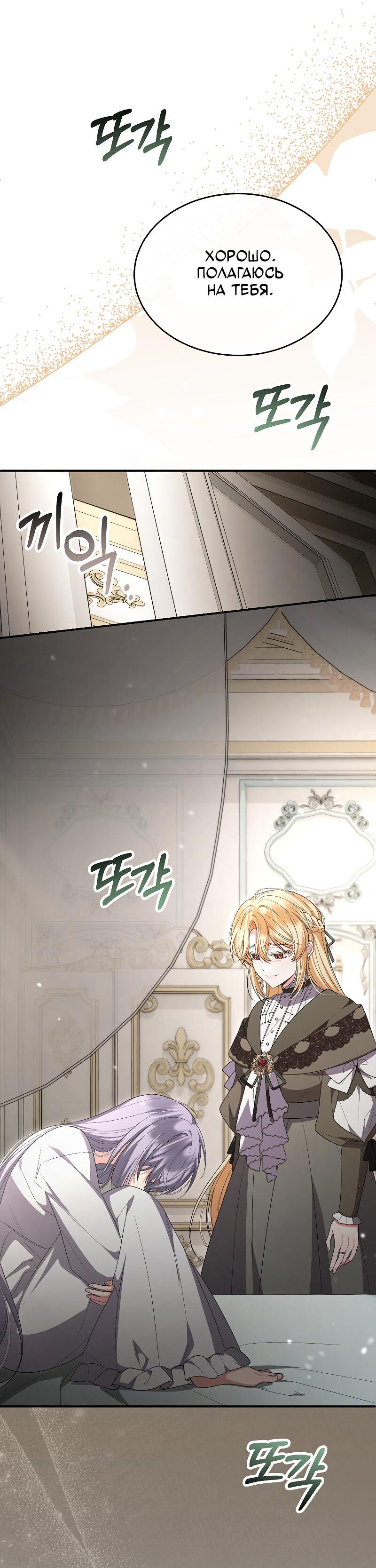 Манга Настоящая дочь вернулась - Глава 159 Страница 59