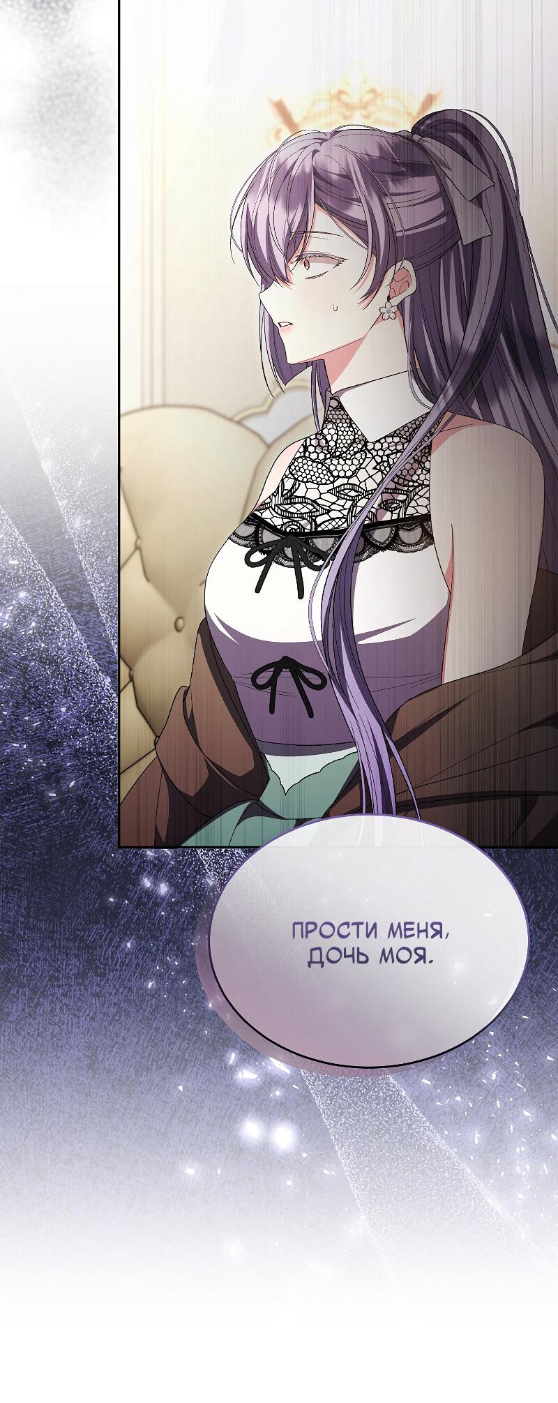 Манга Настоящая дочь вернулась - Глава 159 Страница 2