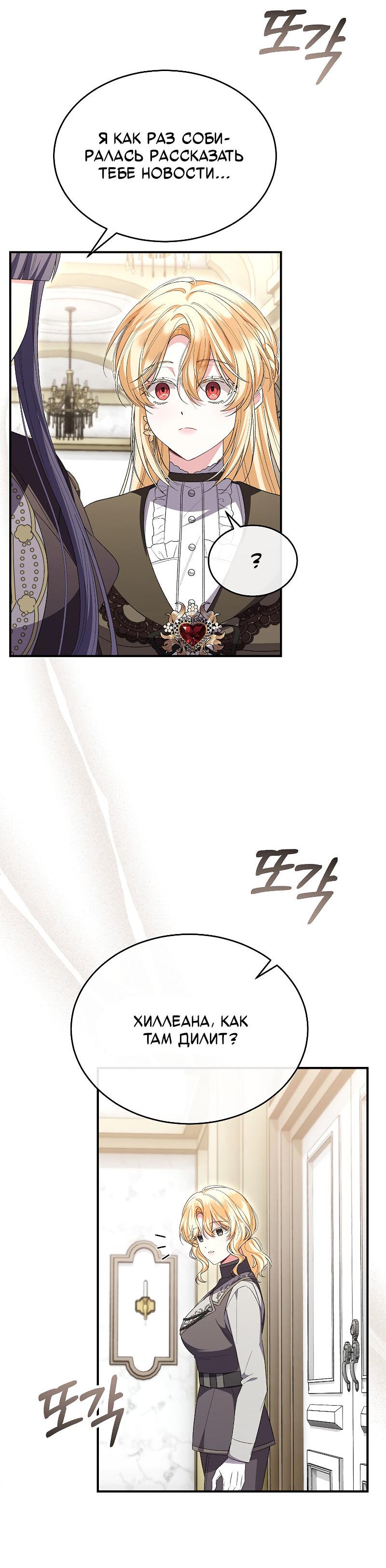 Манга Настоящая дочь вернулась - Глава 159 Страница 53