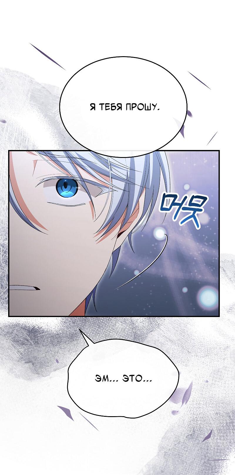 Манга Настоящая дочь вернулась - Глава 159 Страница 9