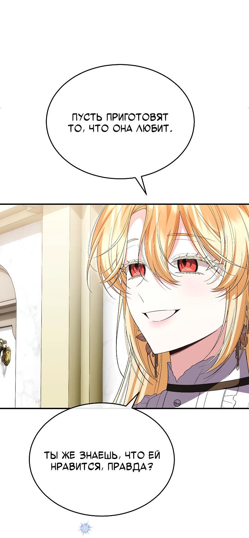 Манга Настоящая дочь вернулась - Глава 159 Страница 57