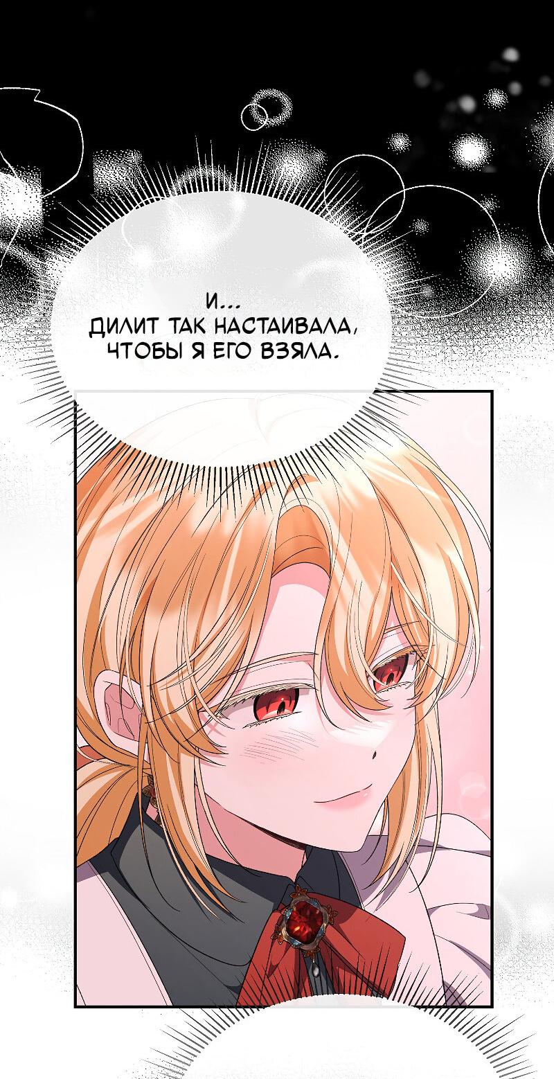 Манга Настоящая дочь вернулась - Глава 159 Страница 45