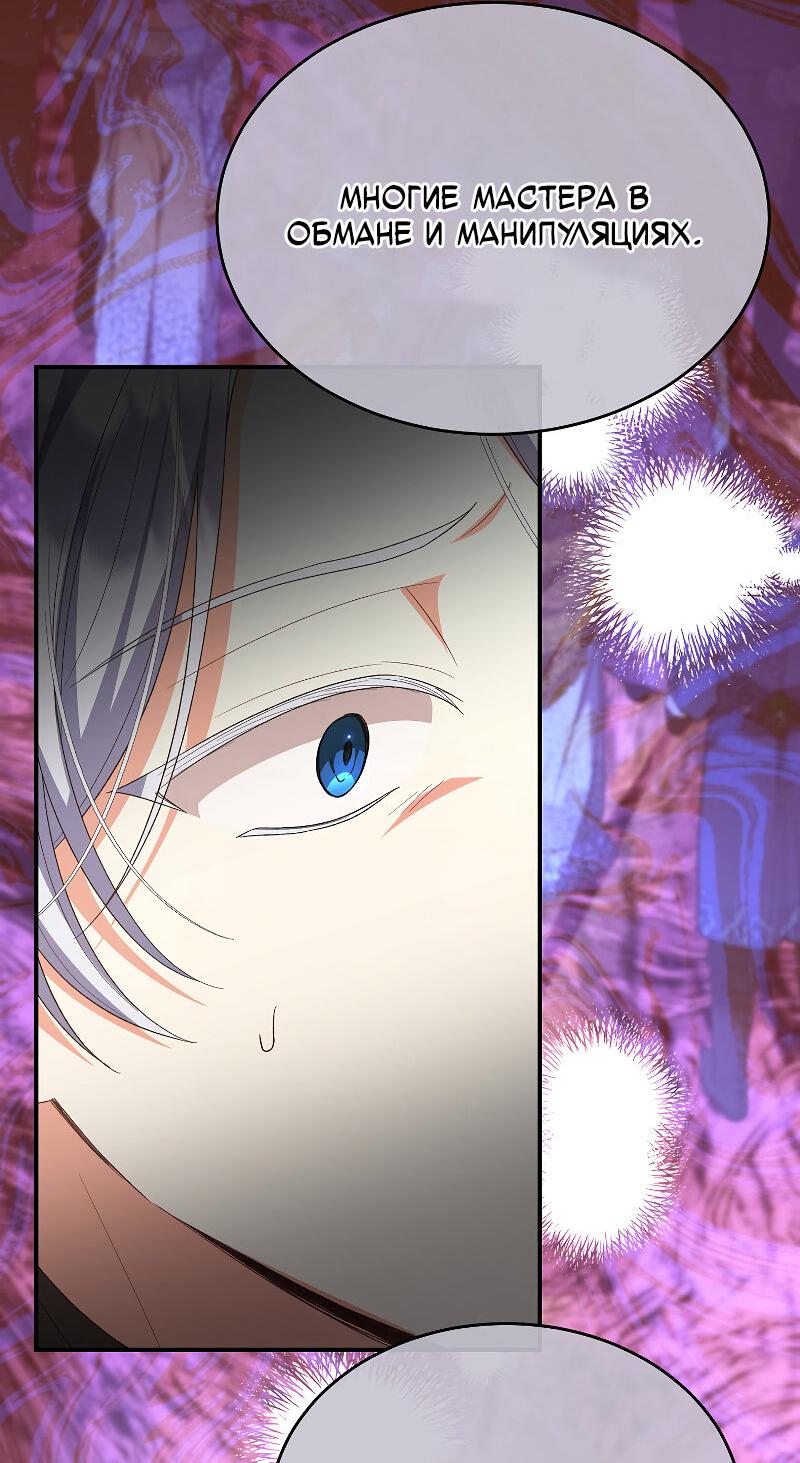 Манга Настоящая дочь вернулась - Глава 159 Страница 23