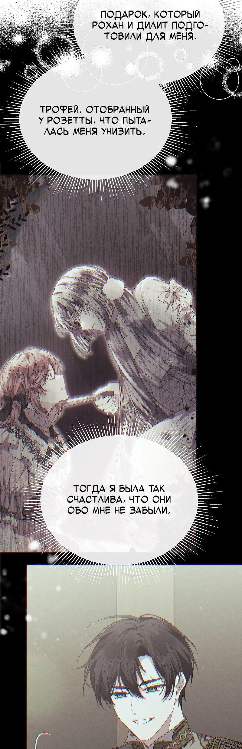 Манга Настоящая дочь вернулась - Глава 159 Страница 46