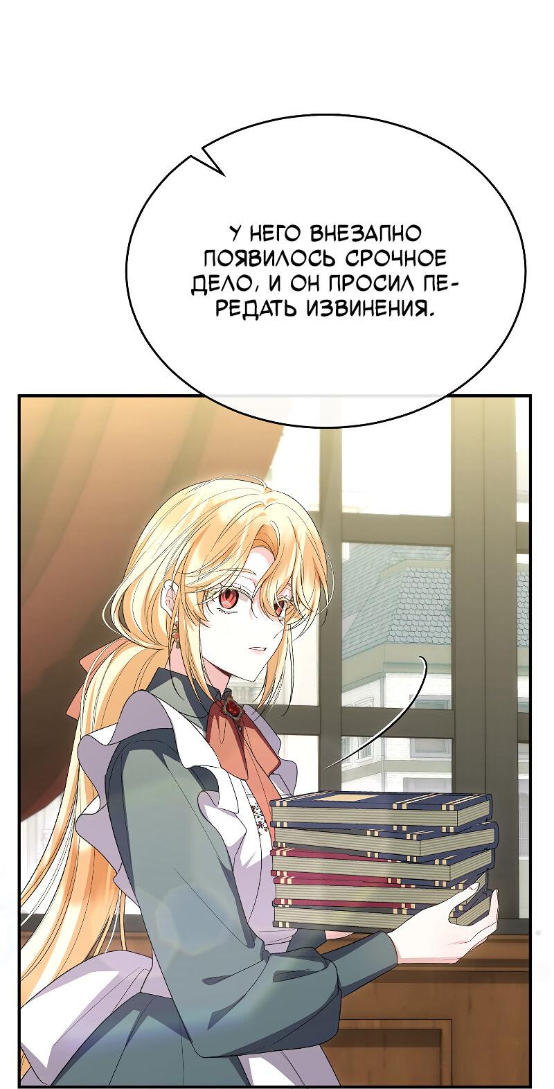 Манга Настоящая дочь вернулась - Глава 159 Страница 50