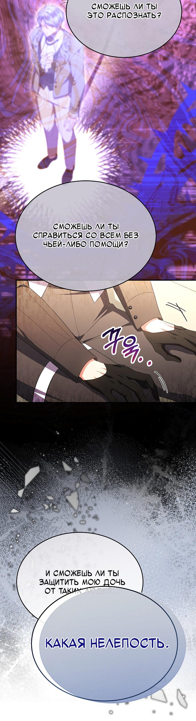 Манга Настоящая дочь вернулась - Глава 159 Страница 24