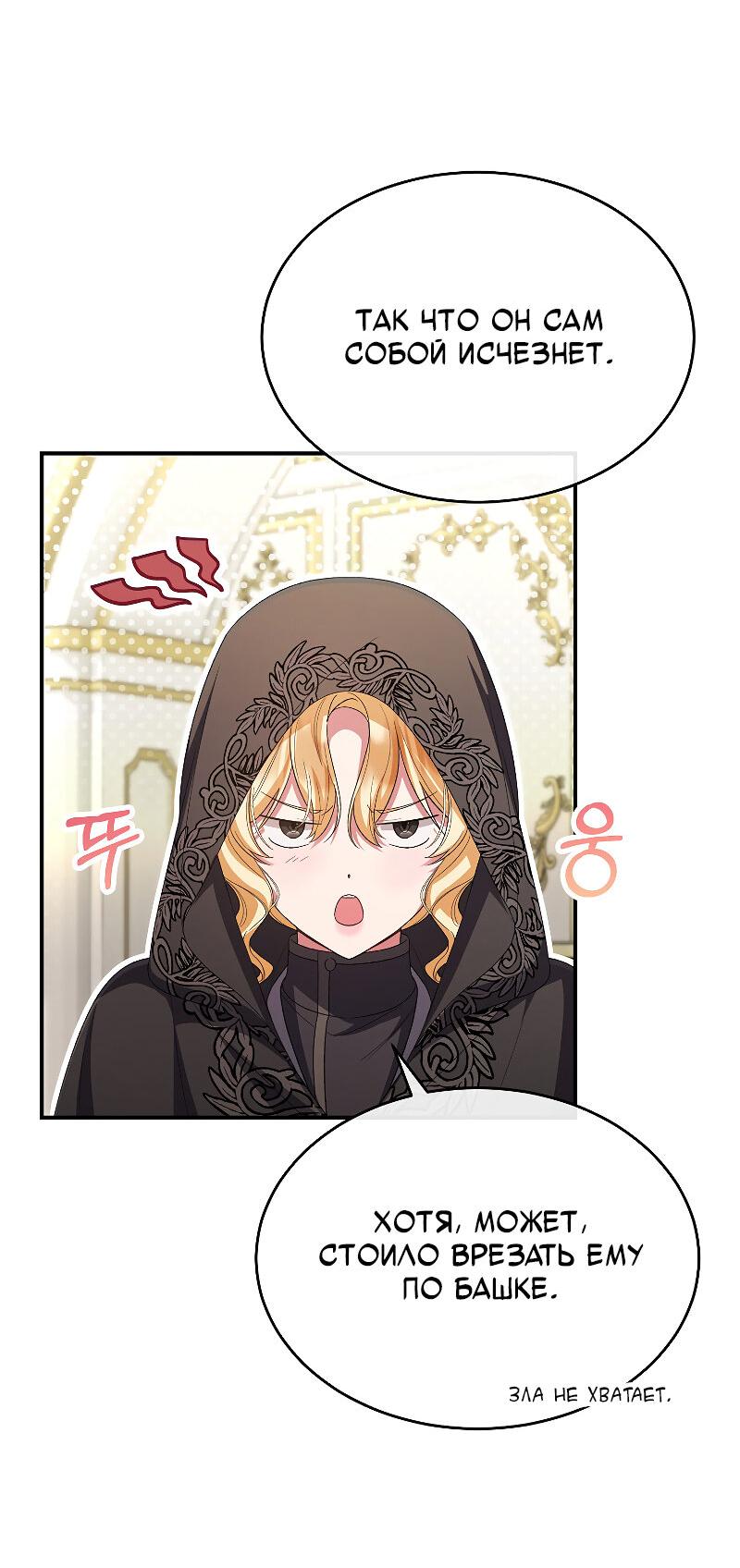 Манга Настоящая дочь вернулась - Глава 158 Страница 26