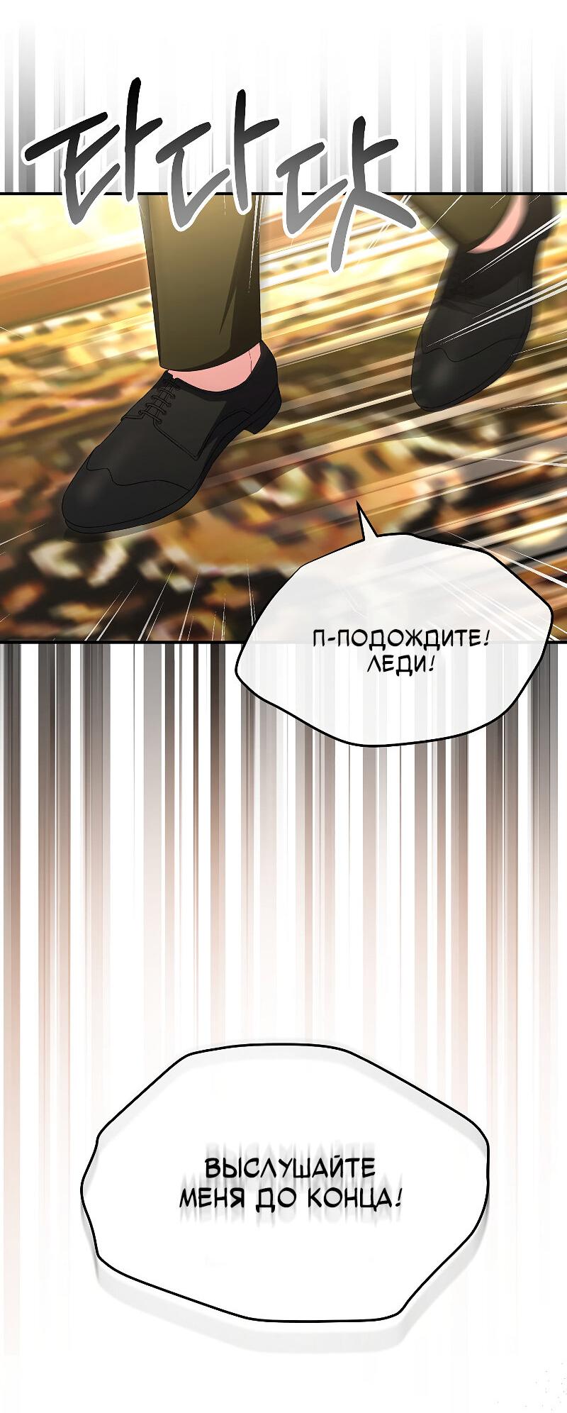 Манга Настоящая дочь вернулась - Глава 158 Страница 16