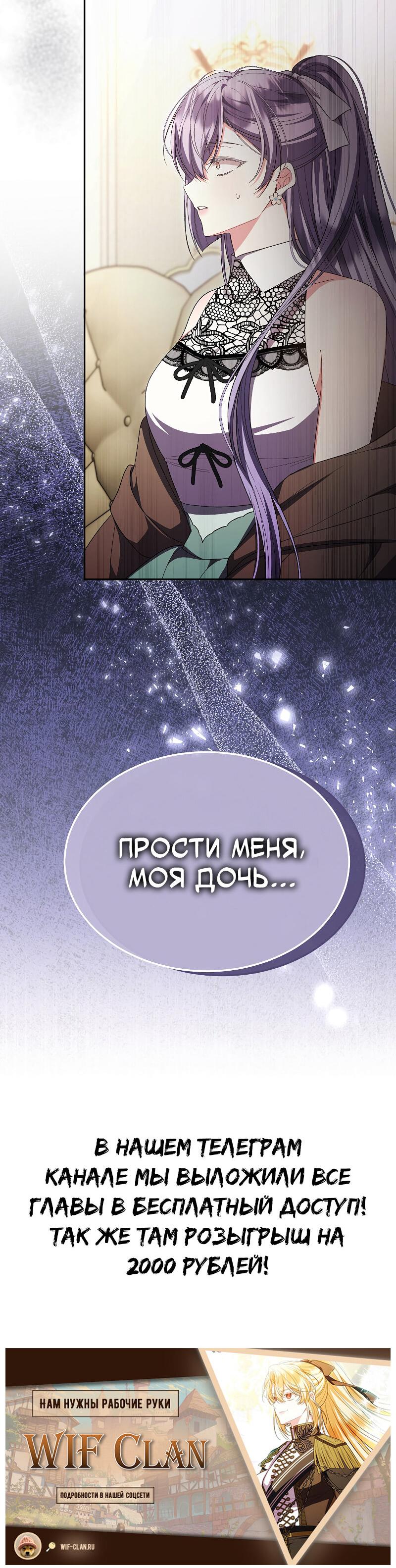 Манга Настоящая дочь вернулась - Глава 158 Страница 74