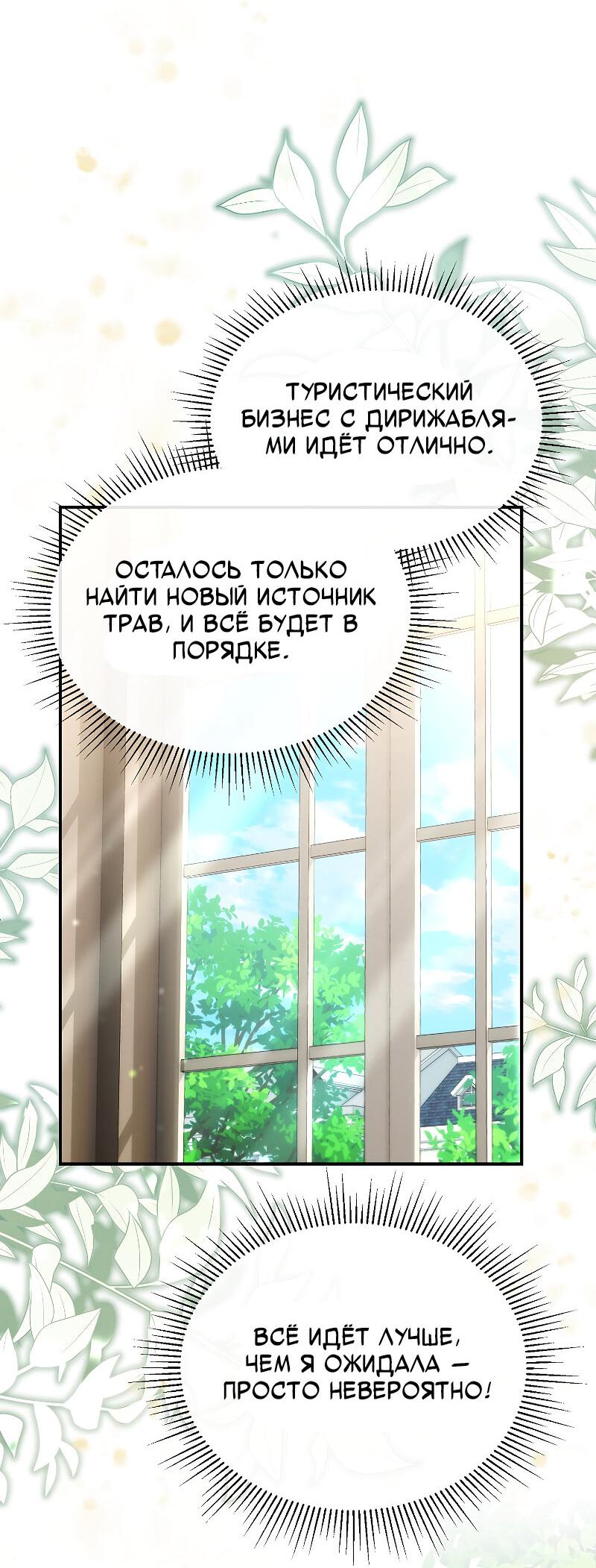 Манга Настоящая дочь вернулась - Глава 158 Страница 70