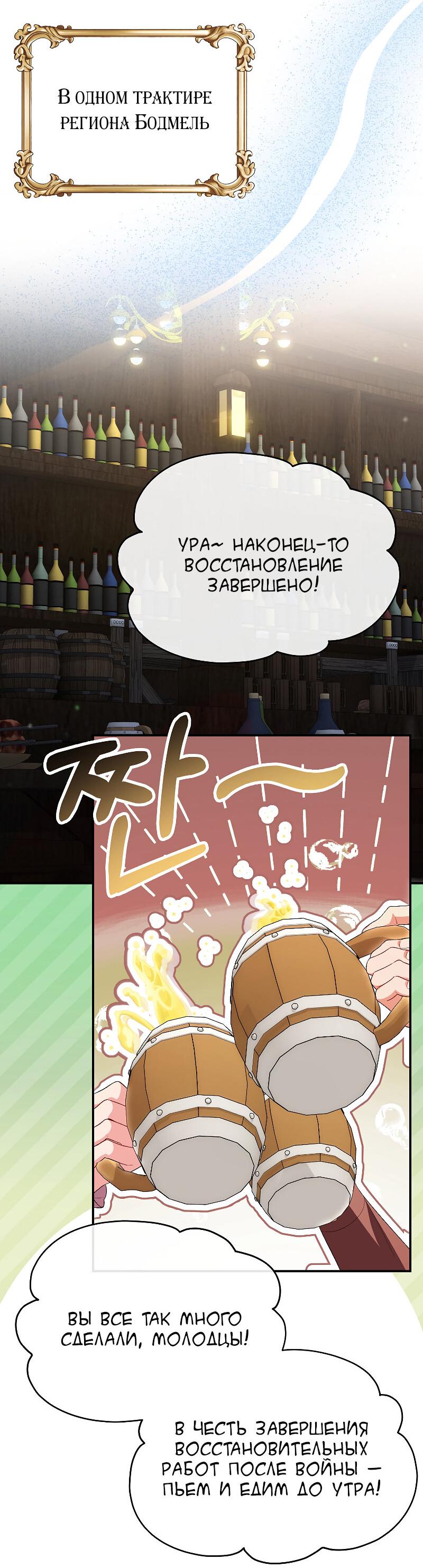 Манга Настоящая дочь вернулась - Глава 158 Страница 44