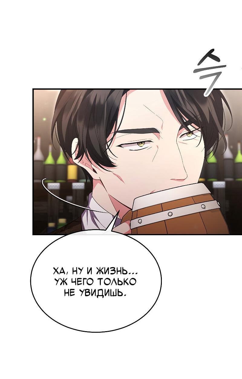 Манга Настоящая дочь вернулась - Глава 158 Страница 46