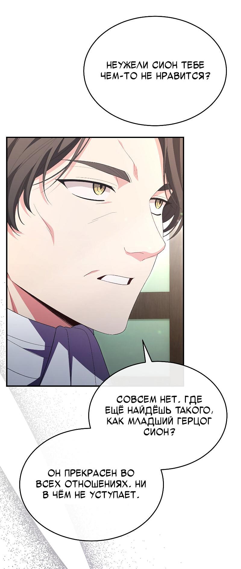 Манга Настоящая дочь вернулась - Глава 158 Страница 54